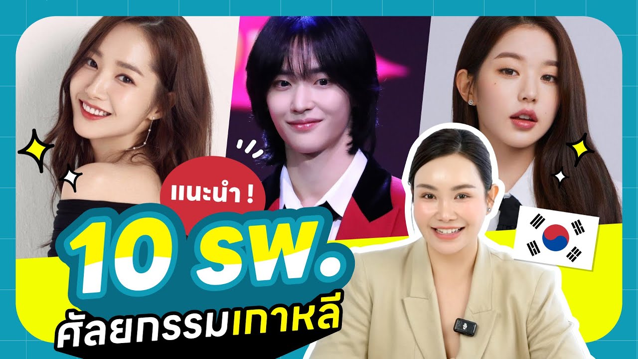 10 โรงพยาบาลศัลยกรรมเกาหลี 2025 ไปกันต่อ! ทำที่ไหนดี? #เอเจนซี่ศัลยกรรมเกาหลี 