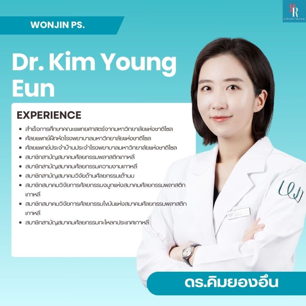 Dr. Kim Young Eun ดร.คิมยองอึน