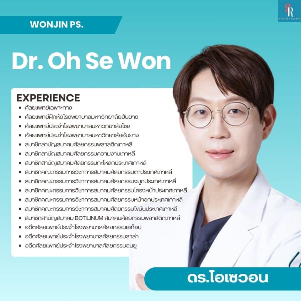 Dr. Oh Se Won ดร.โอเซวอน