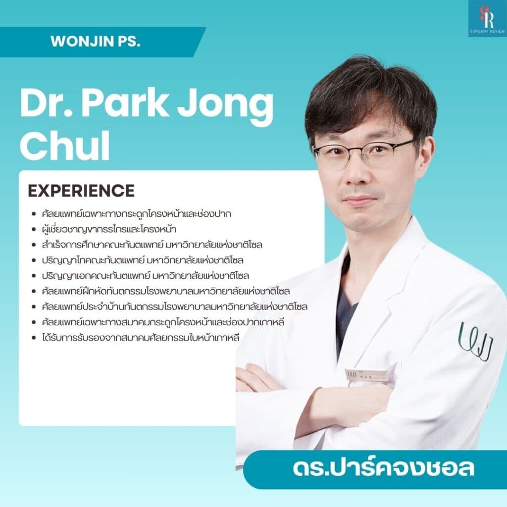 Dr. Park Jong Chul ดร.ปาร์คจงชอล