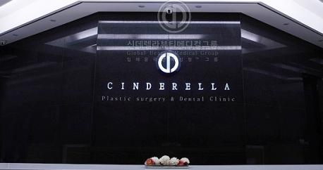 cinderella-plastic-surgery