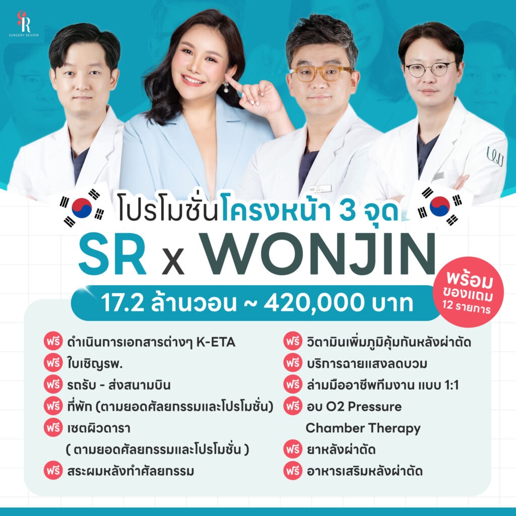 โปรโมชั่นโครงหน้า 3 จุด 17.2 ล้านวอนพร้อมของแถม 12 รายการ