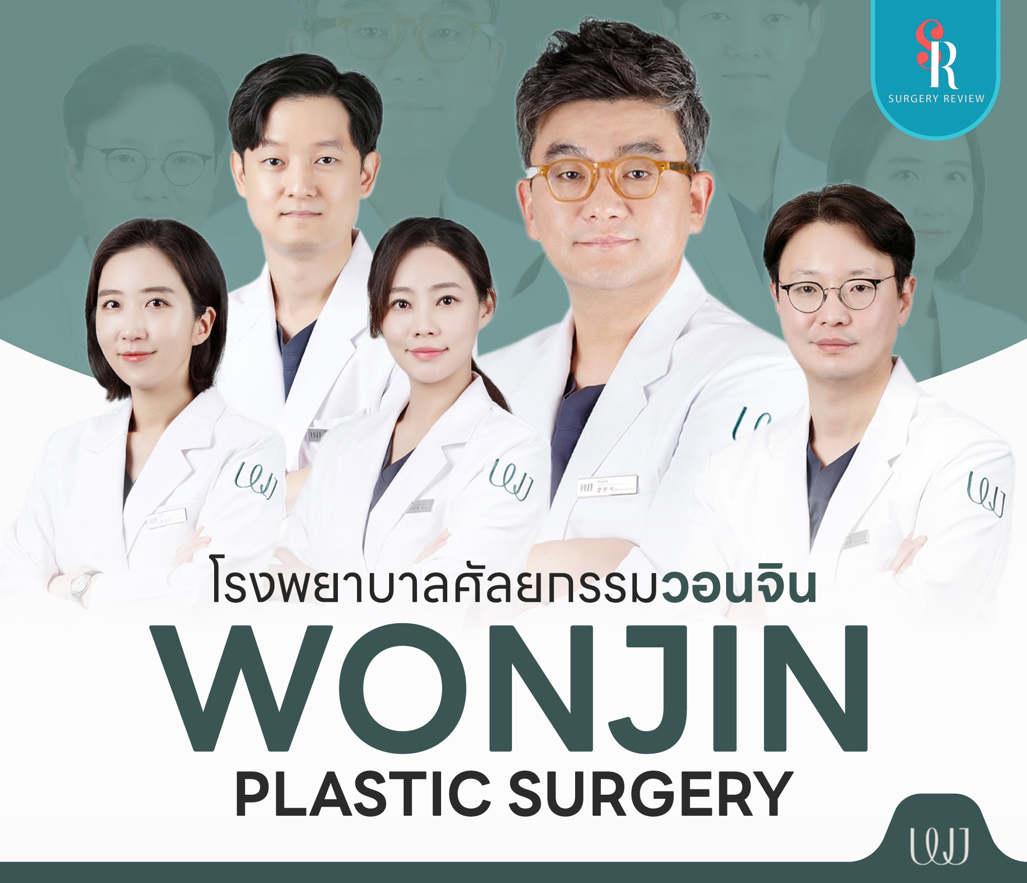 โรงพยายาม Wonjin