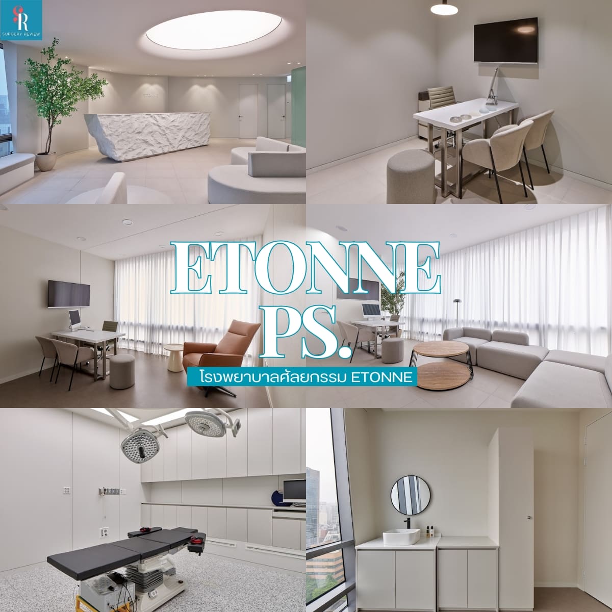 ภายในโรงพยาบาล Etonne