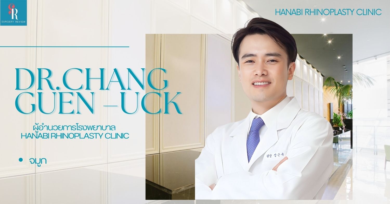 รพ.ศัลยกรรม Hanabi