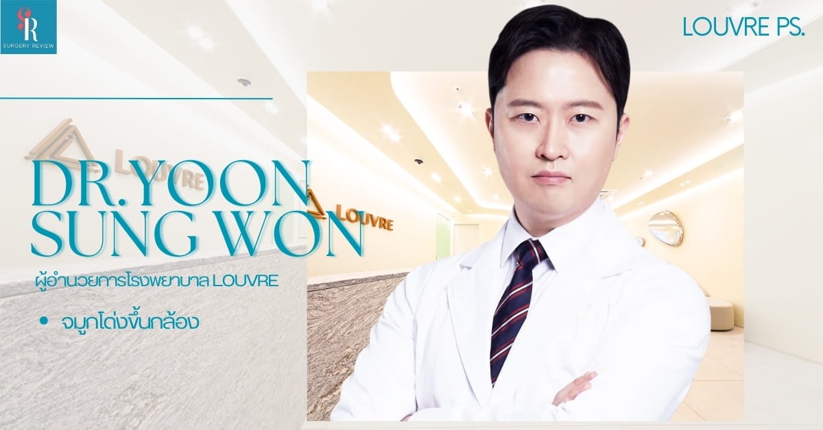 โรงพยาบาลศัลยกรรม Louve