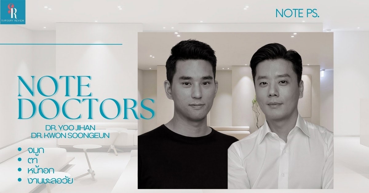 โรงพยาบาลศัลยกรรม Note