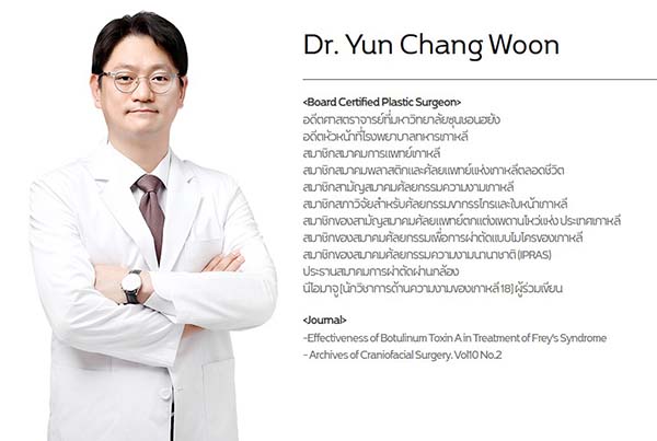 Dr. Yun Chang woon หมอขากรรไกรเกาหลี