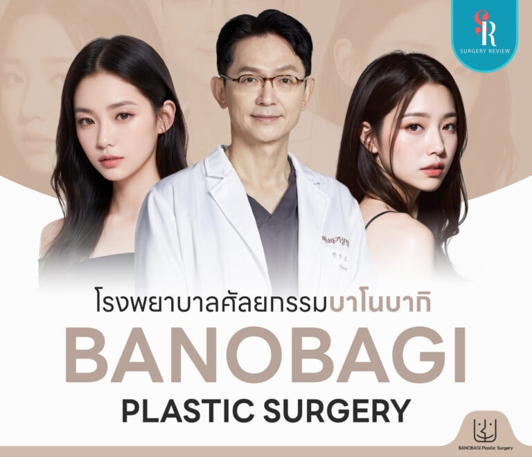 โรงพยาบาล Banobagi
