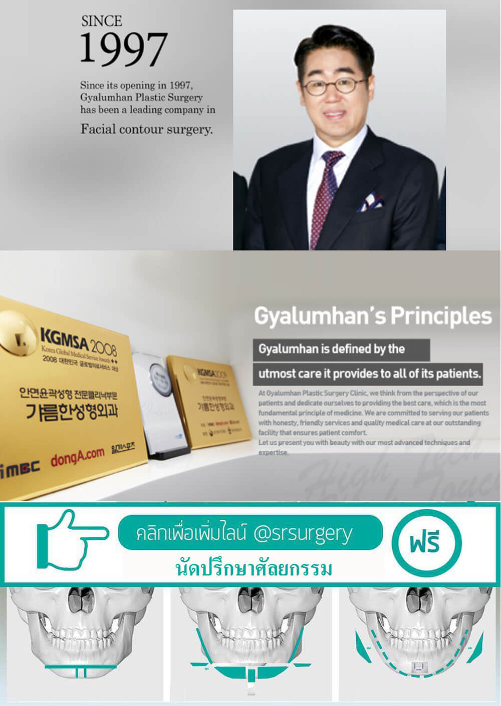 นัดปรึกษาศัลยกรรมเกาหลีฟรี