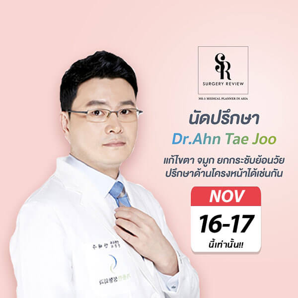 งานปรึกษาศัลยกรรมตาและแก้จมูก-16-17-พฤศจิกายนนี้