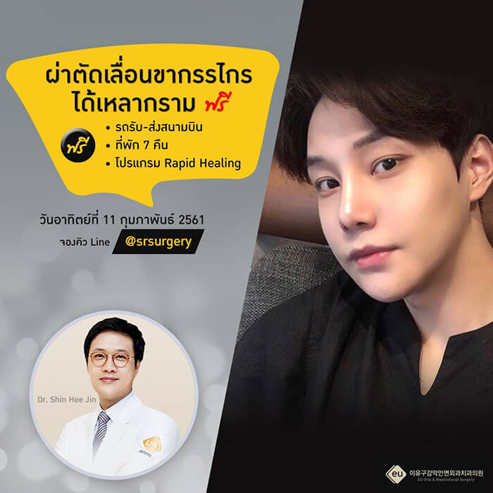 ฤกษ์ศัลยกรรม-ผู้ชาย-ปี2561