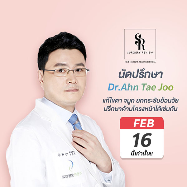 งานปรึกษาศัลยกรรมตาและแก้จมูก-16-FEB-2020