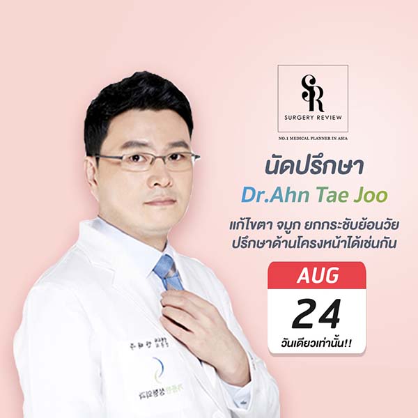 งานปรึกษาศัลยกรรมตาและแก้จมูก 24 สิงคมหานี้