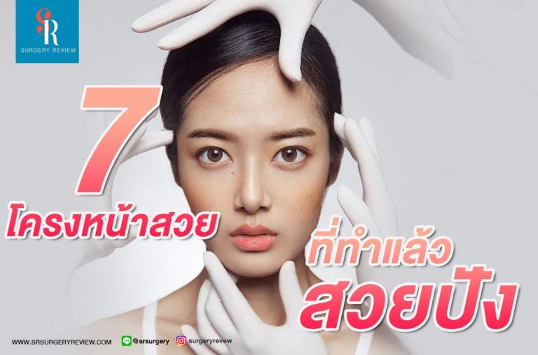 โครงหน้าสวย