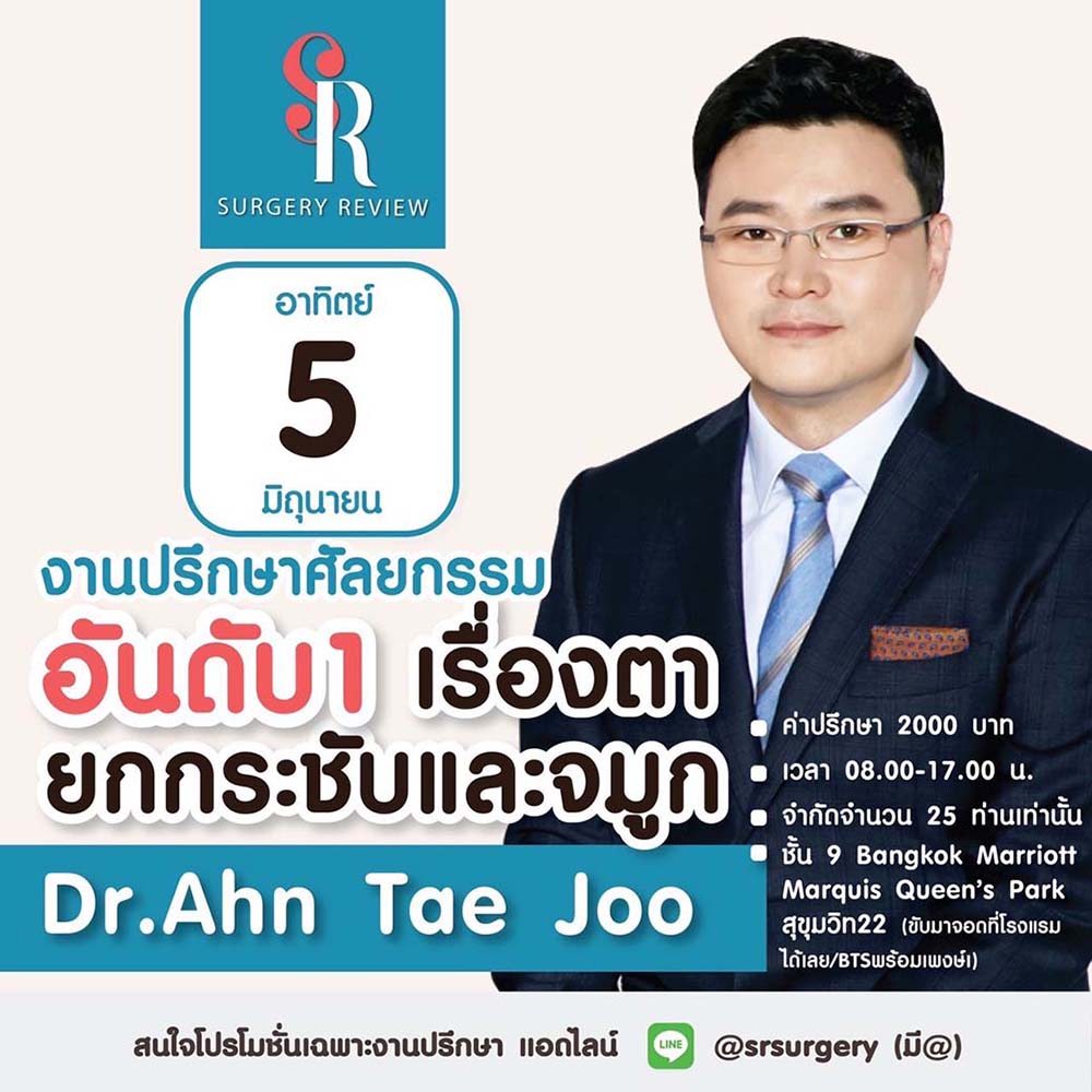 งานปรึกษาศัลยกรรม 5 มิถุนายน