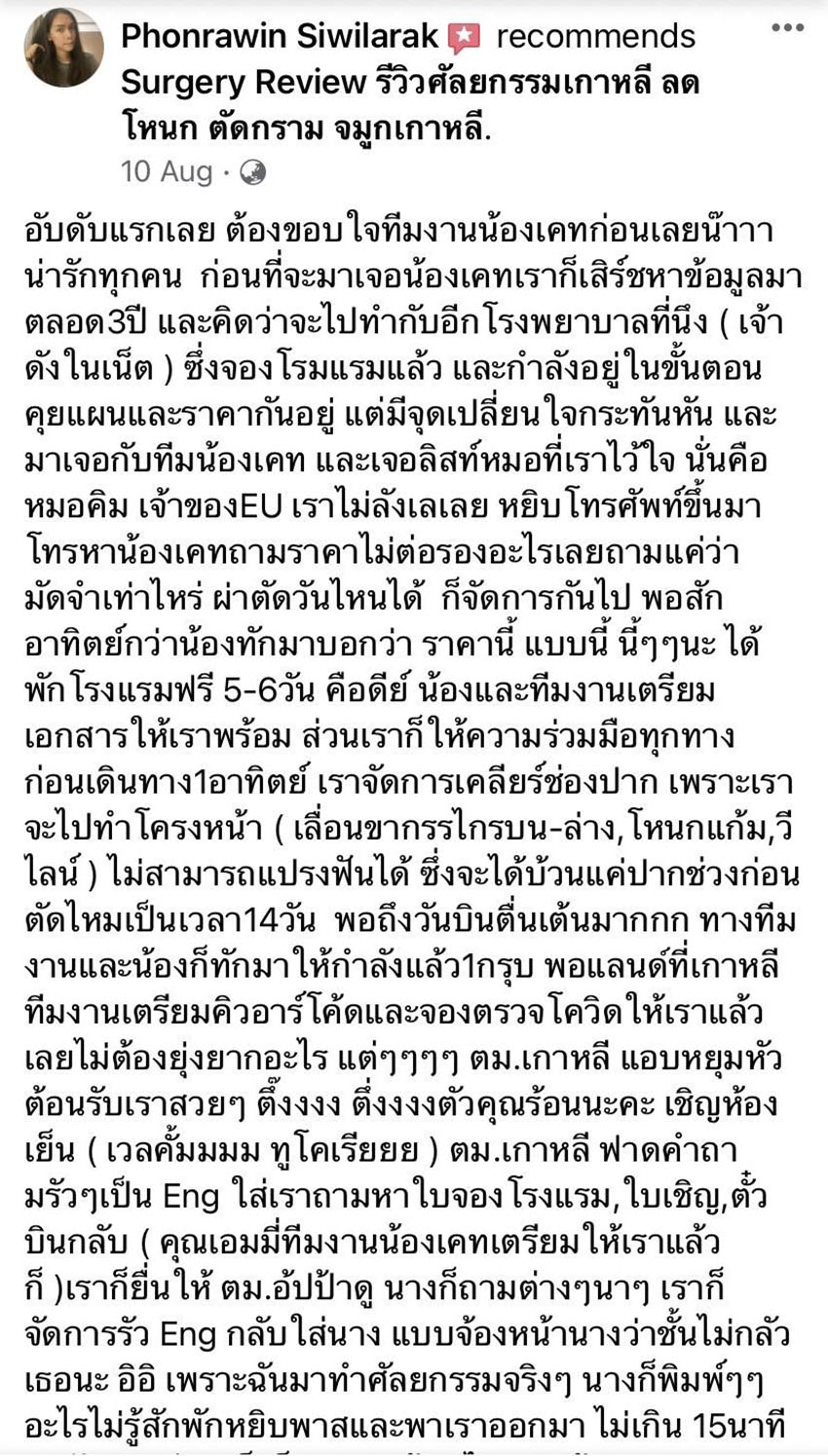 ความรู้สึกหลังผ่าตัดขากรรไกร-1