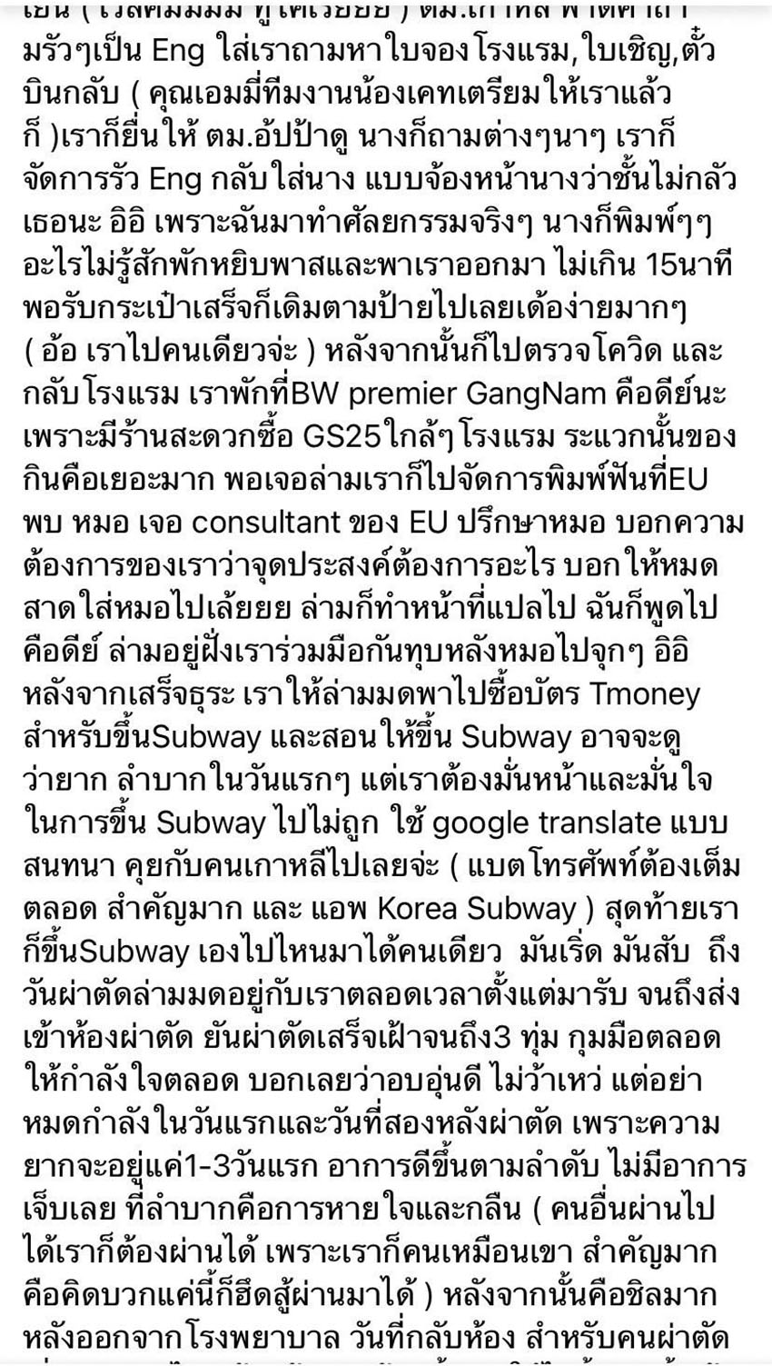ความรู้สึกหลังผ่าตัดขากรรไกร-2