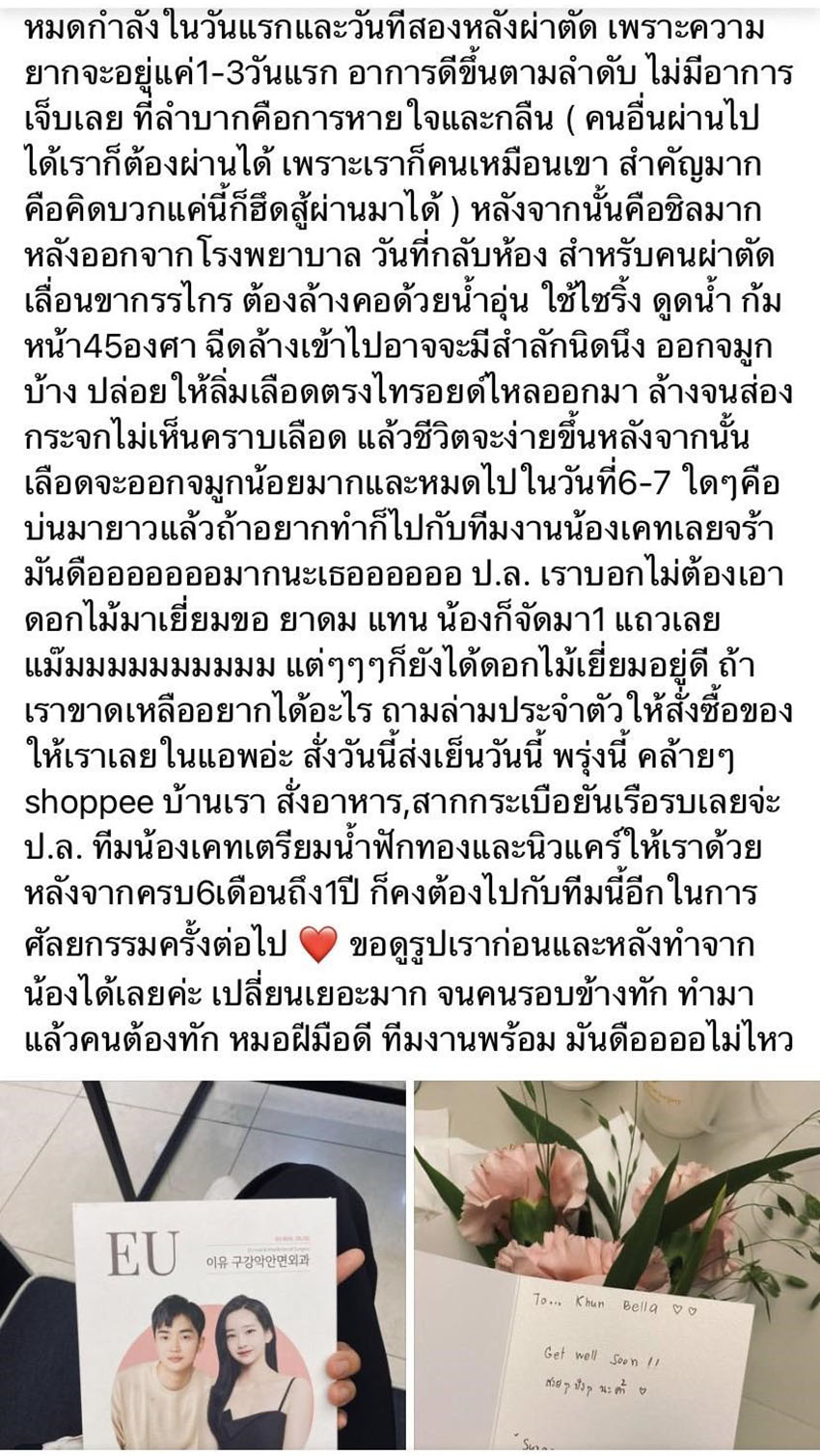 ความรู้สึกหลังผ่าตัดขากรรไกร-3