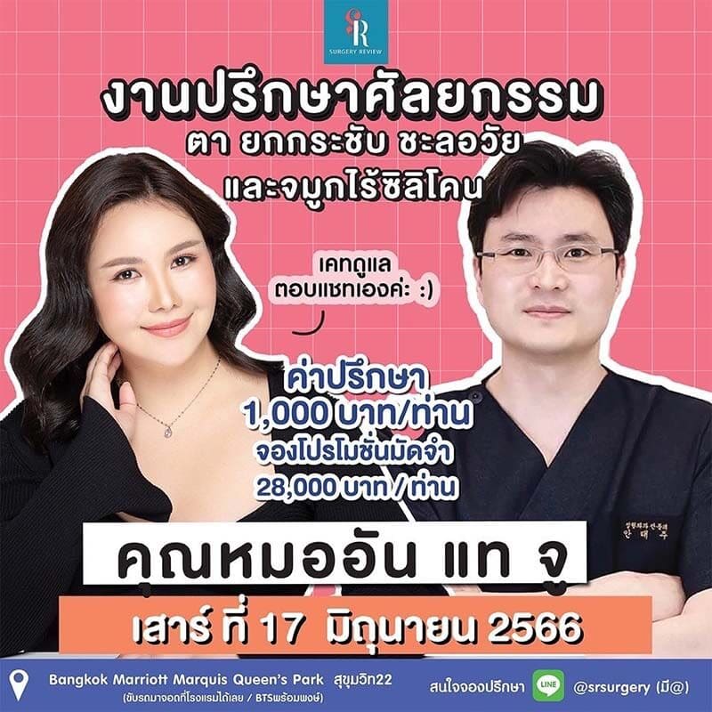 งานปรึกษาศัลยกรรม 17 มิถุนายน