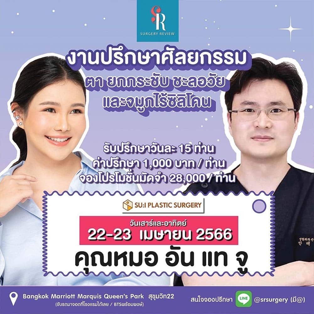 งานปรึกษาศัลยกรรม เมษายน 2023