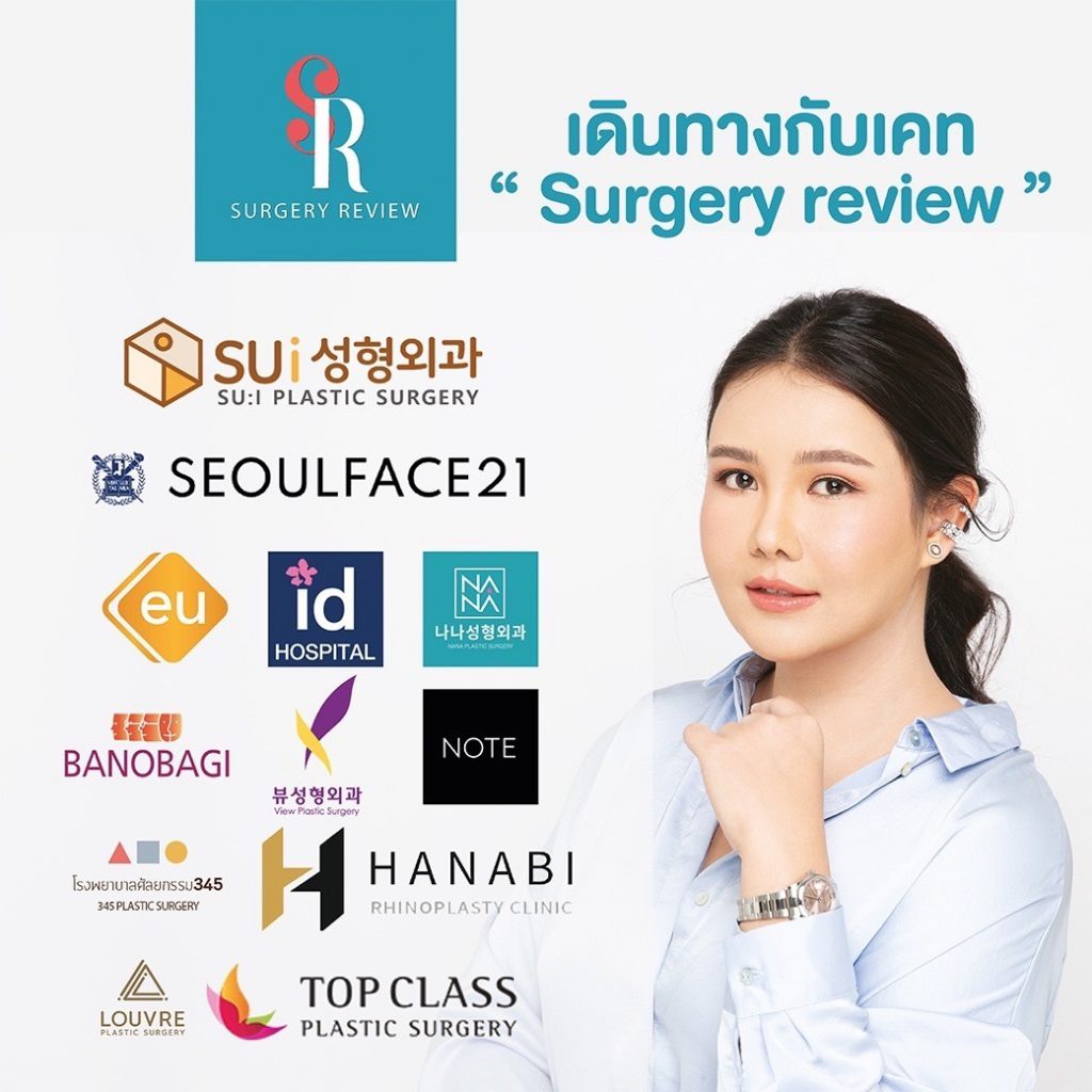 contact รพ ศัลยกรรมเกาหลี ในเครือ surgeryreview