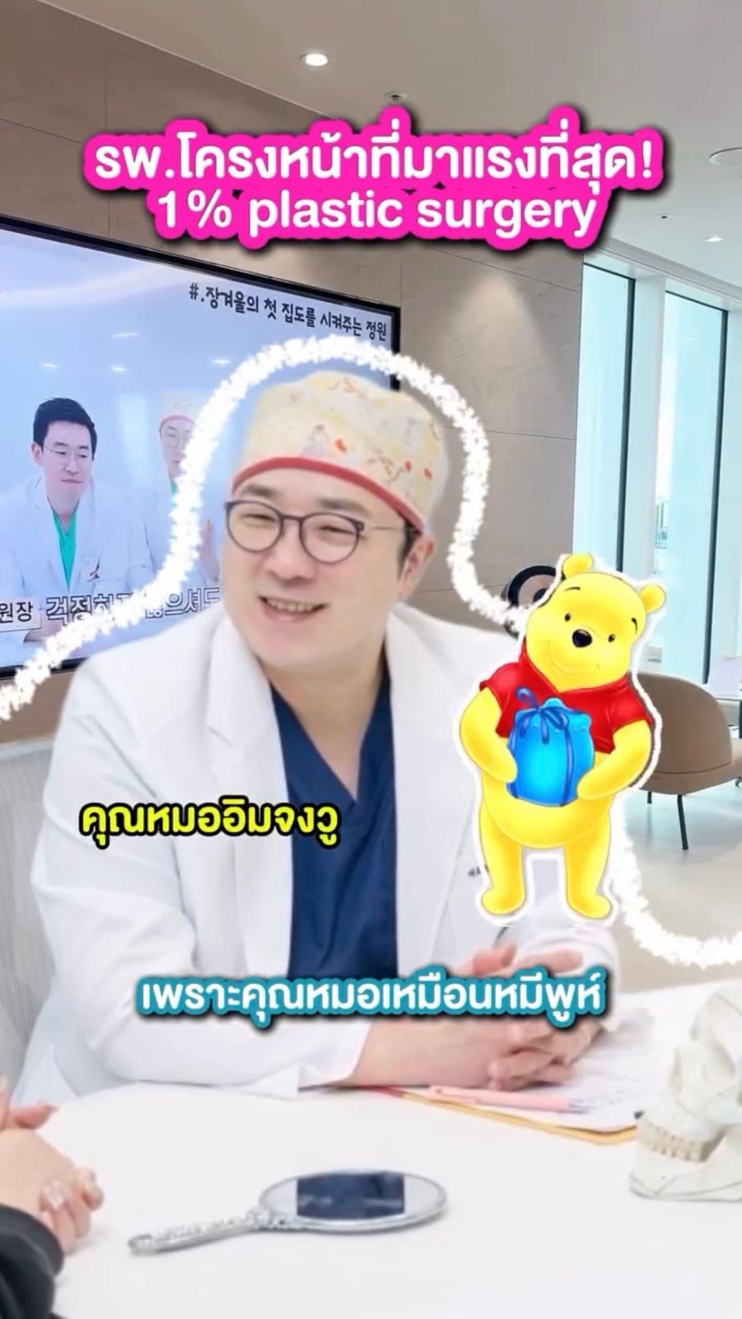 รู้จักโรงพยาบาลศัลยกรรม 1% กับ Sr