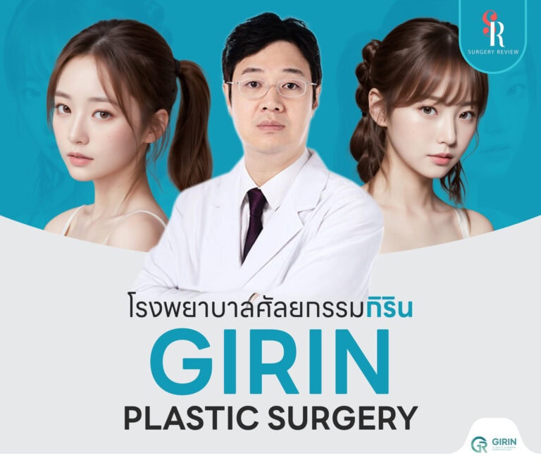 โรงพยาบาล Girin