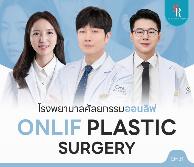 โรงพยาบาล Onlif