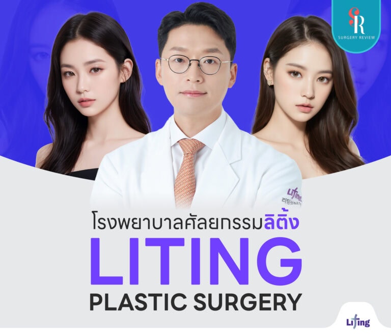โรงพยาบาล Liting