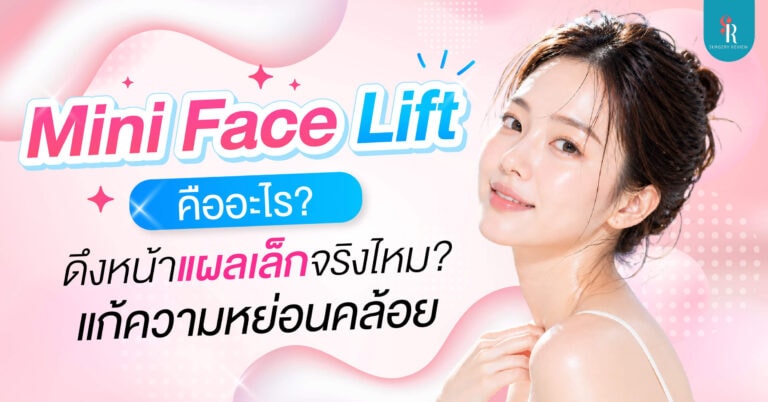 mini face lift